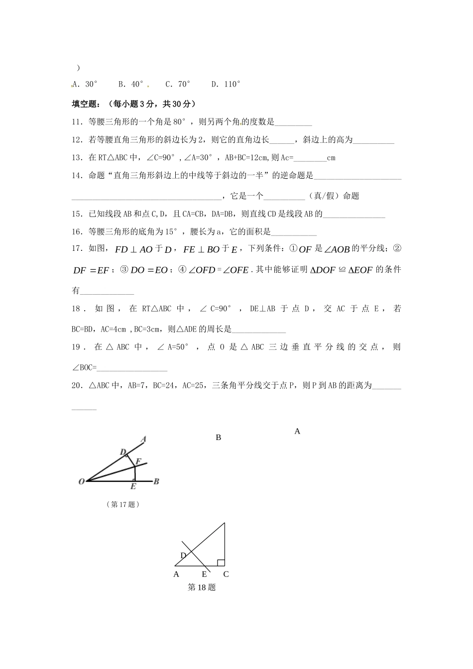九年级数学上册 第一章 证明(二)检测试卷 北师大版试卷_第2页