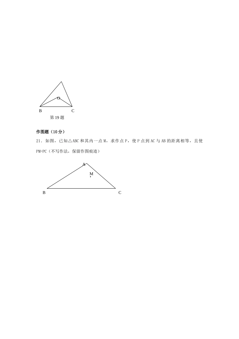 九年级数学上册 第一章 证明(二)检测试卷 北师大版试卷_第3页