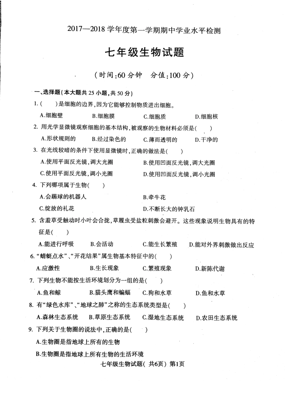 山东省莘县七年级生物上学期期中试卷(pdf) 新人教版试卷_第1页