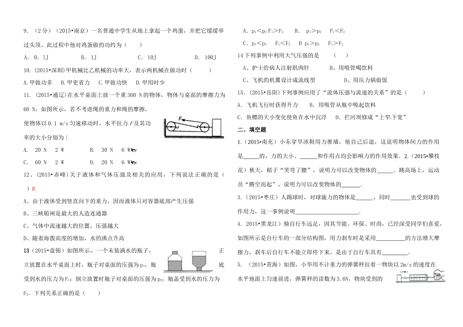 九年级物理3月检测试卷试卷_第2页