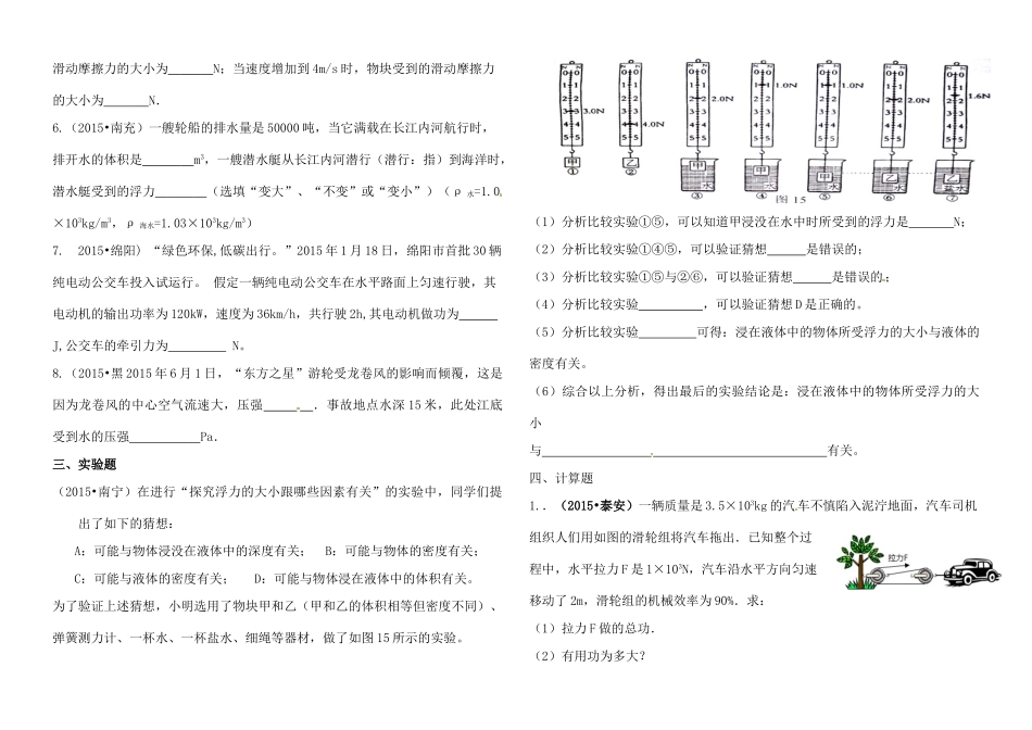 九年级物理3月检测试卷试卷_第3页