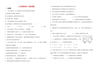 九年级物理3月检测试卷试卷