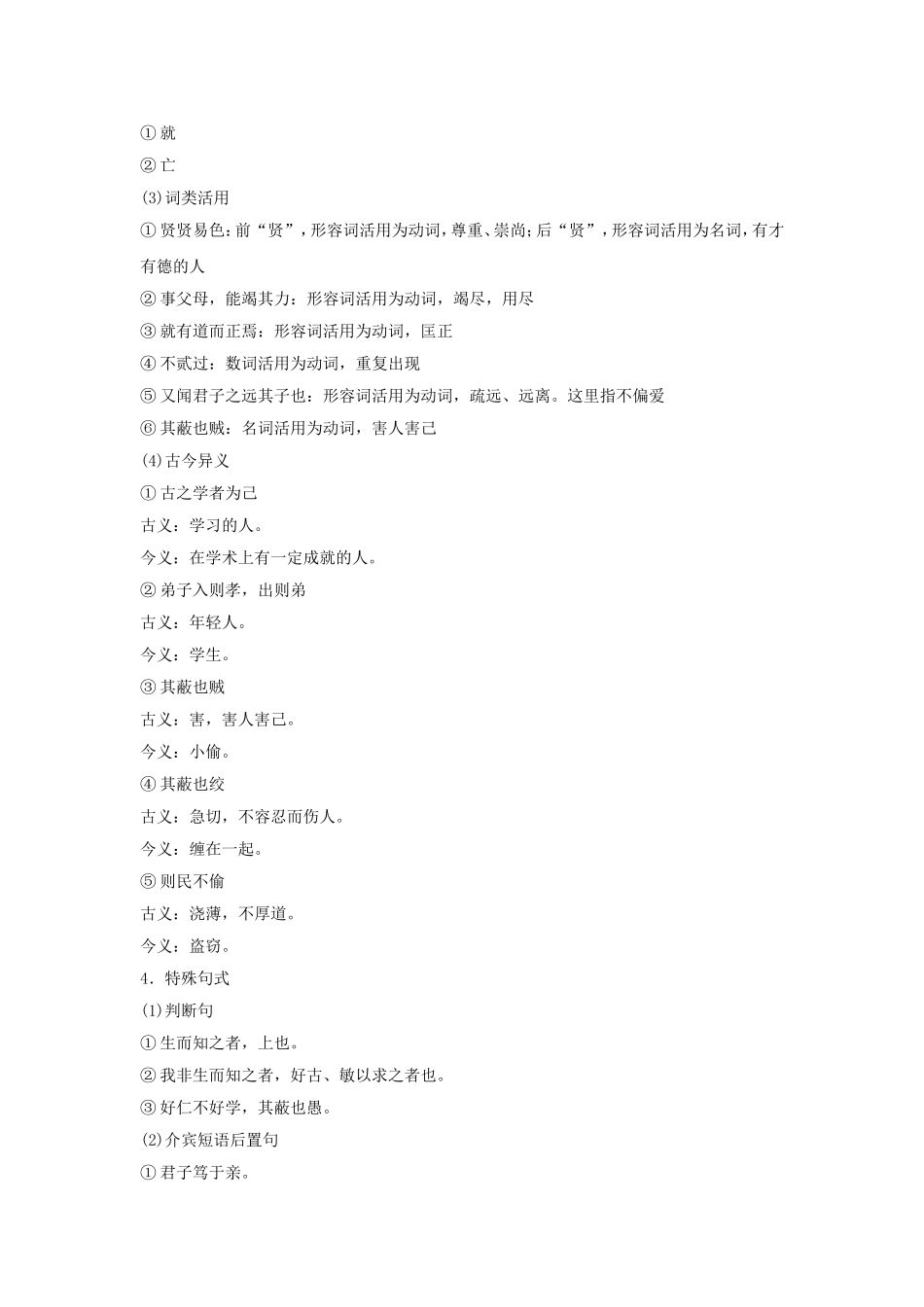 《好仁不好学-其蔽也愚》导学案1_第2页