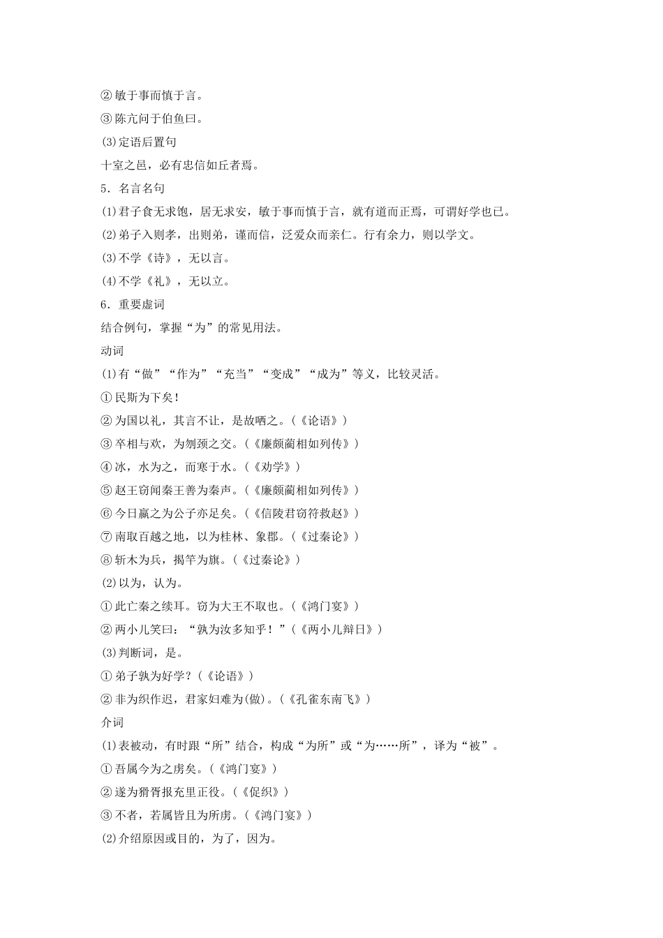 《好仁不好学-其蔽也愚》导学案1_第3页