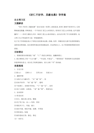 《好仁不好学-其蔽也愚》导学案1