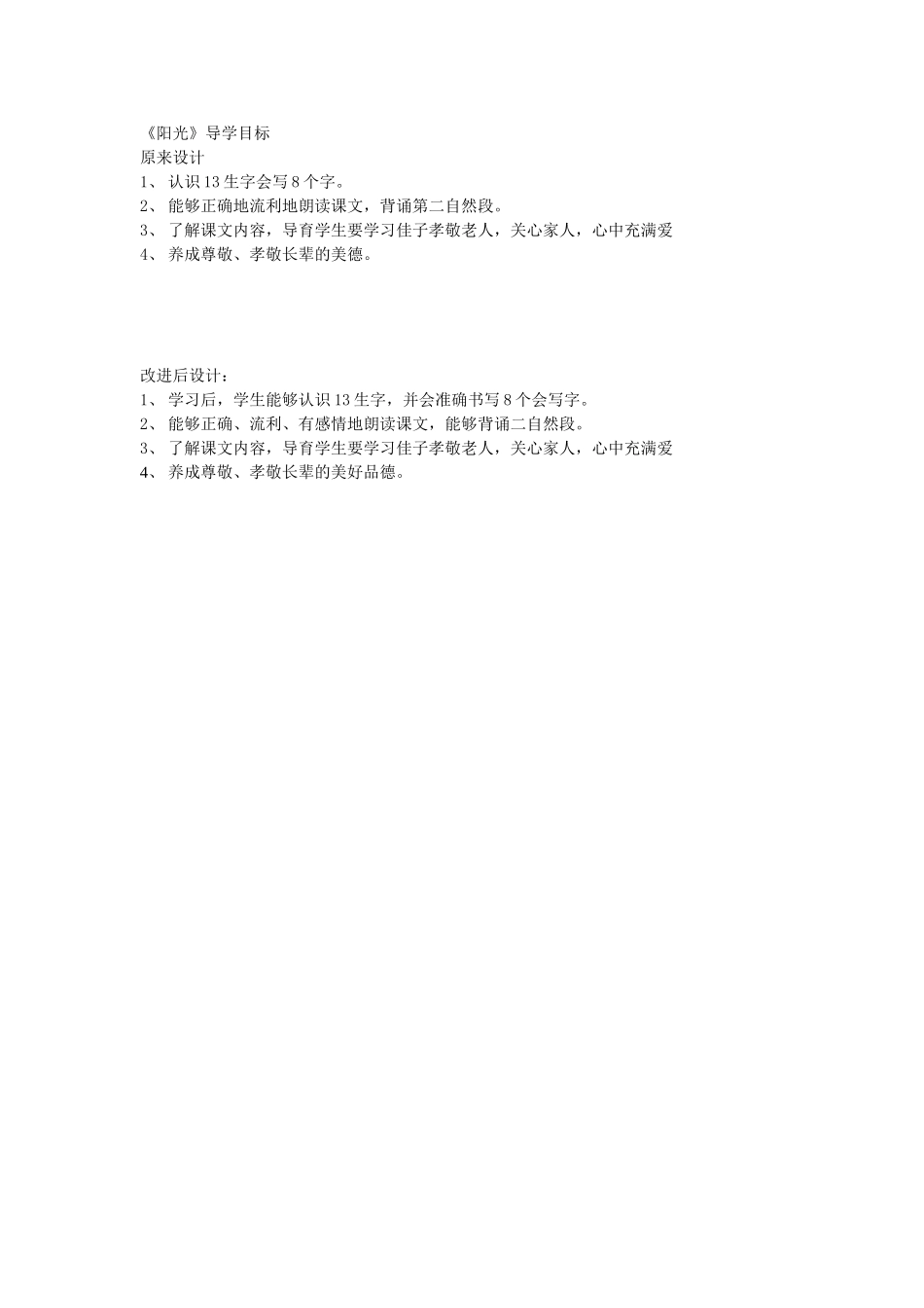 阳光目标设计_第1页