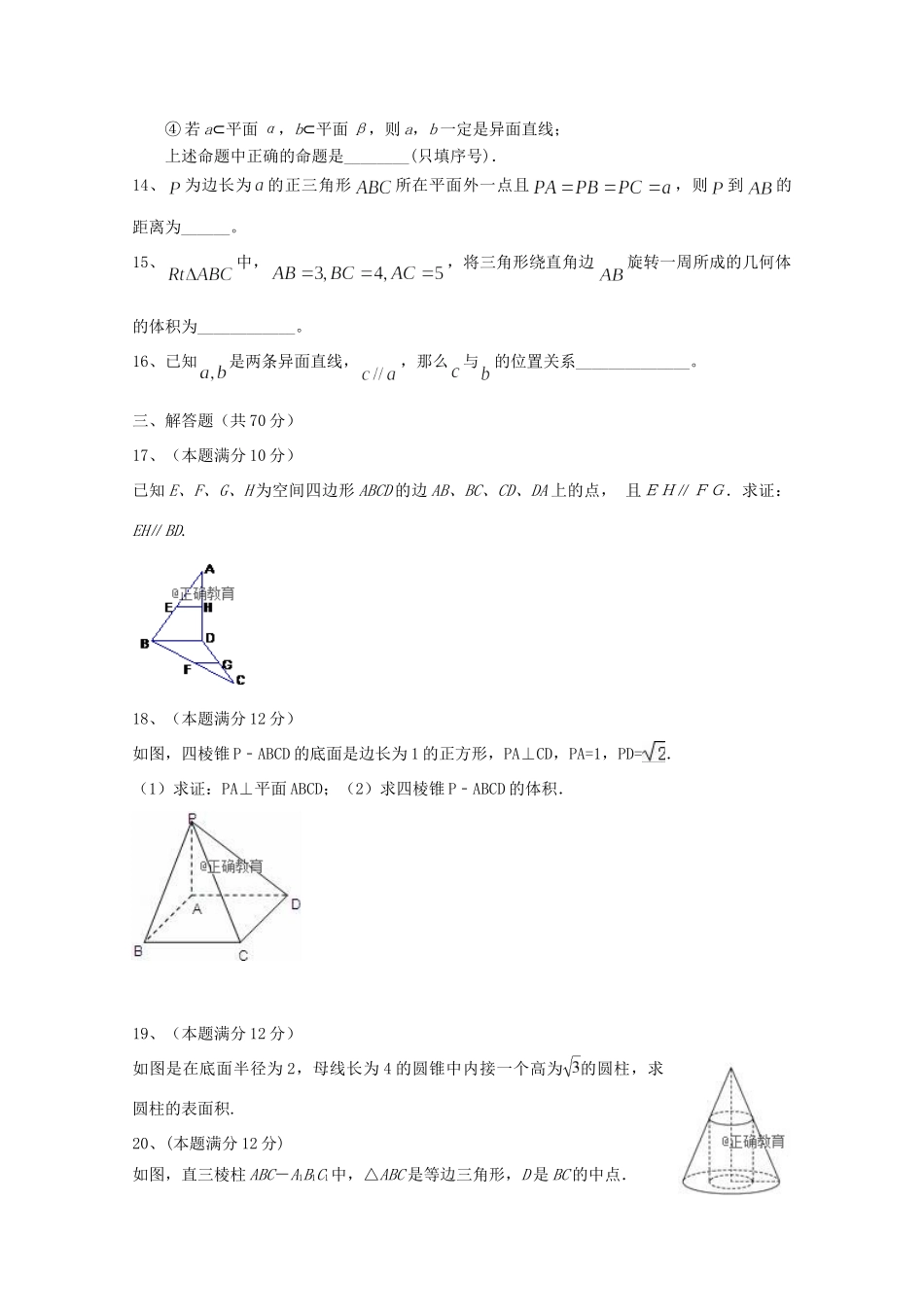 山西省平遥县二中 高二数学上学期第一次月考试卷_第3页