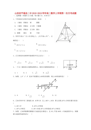山西省平遥县二中 高二数学上学期第一次月考试卷