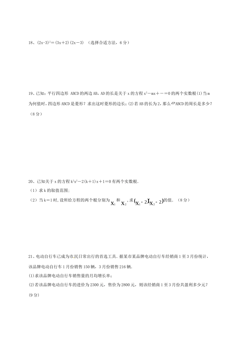 四川省苍溪县东溪片区届九年级数学上学期期中试卷 新人教版试卷_第3页