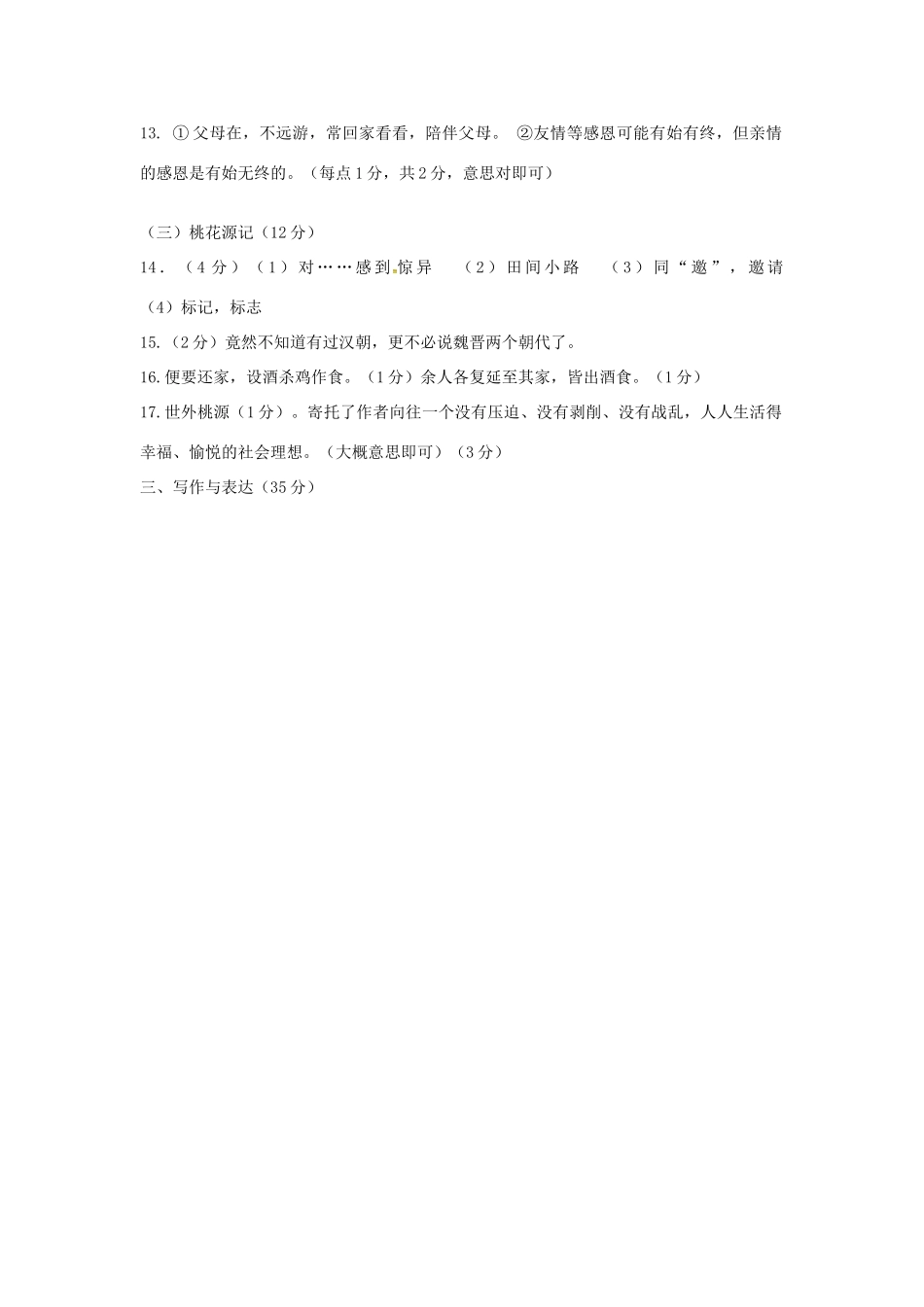 安徽省合肥市长丰县八年级语文下学期期末试卷答案 新人教版 安徽省合肥市长丰县八年级语文下学期期末试卷(pdf) 新人教版 安徽省合肥市长丰县八年级语文下学期期末试卷(pdf) 新人教版_第2页