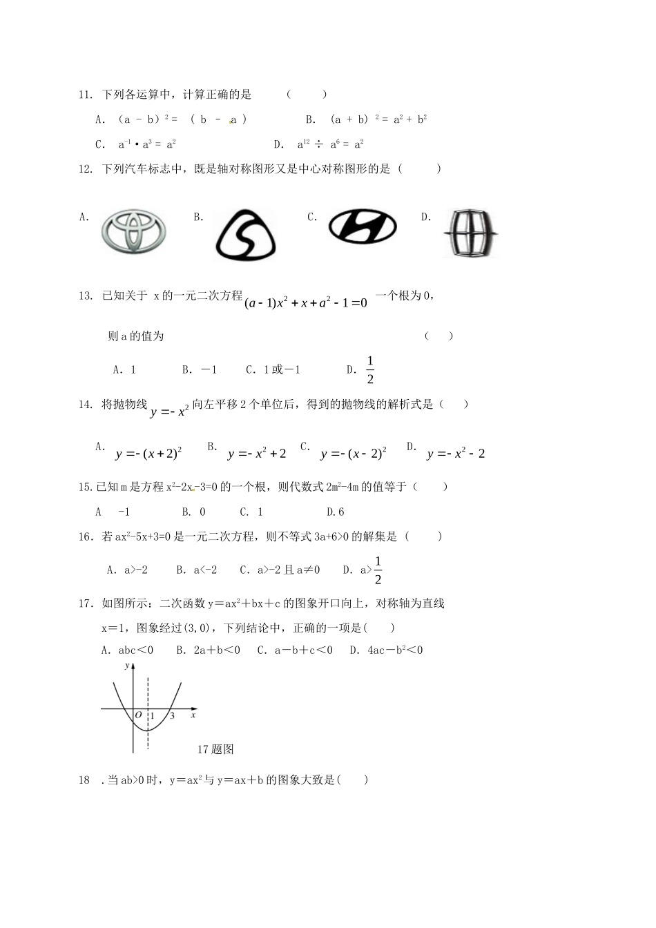 九年级数学上学期第一次月考(10月)试卷 新人教版五四制试卷_第2页