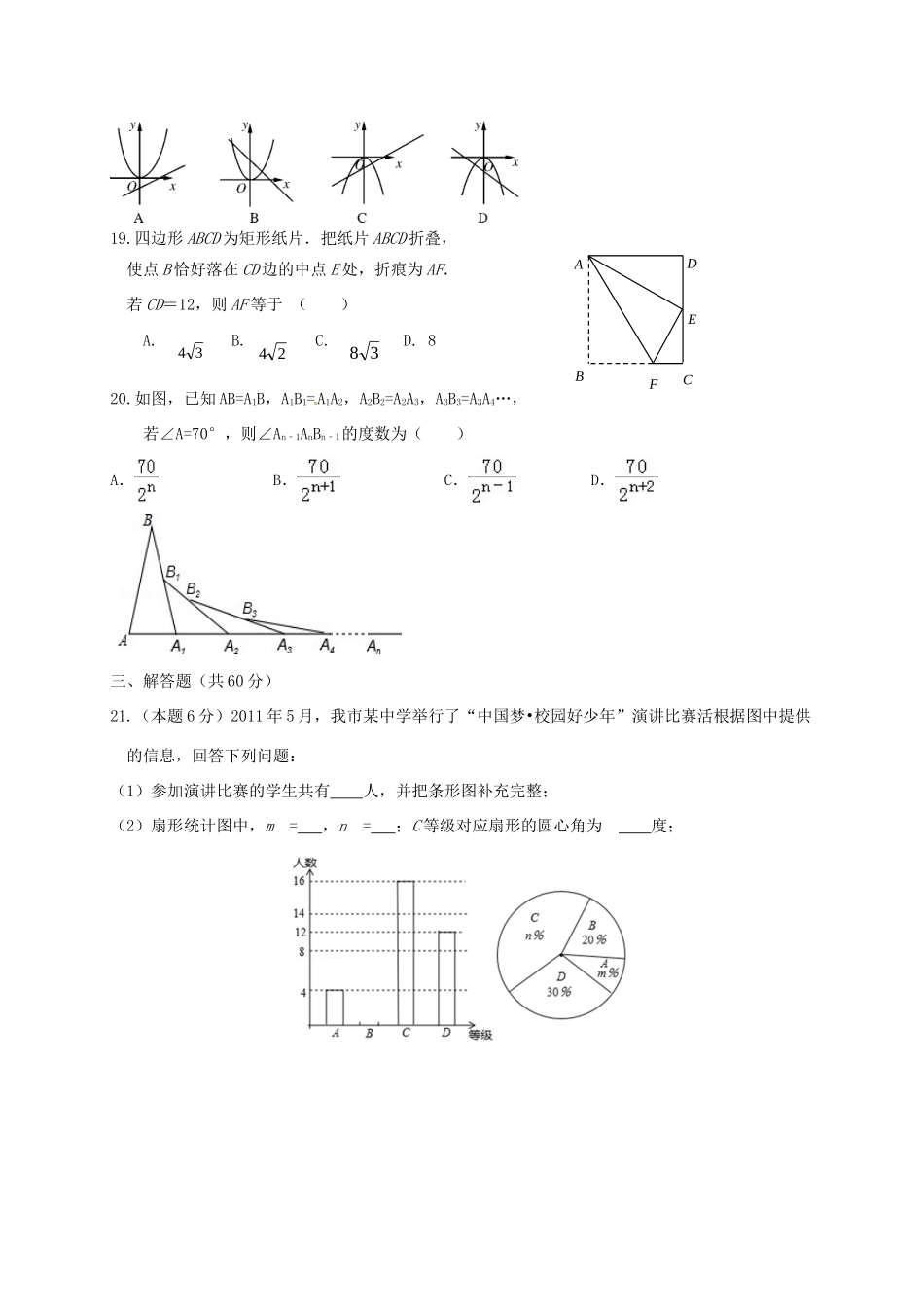 九年级数学上学期第一次月考(10月)试卷 新人教版五四制试卷_第3页