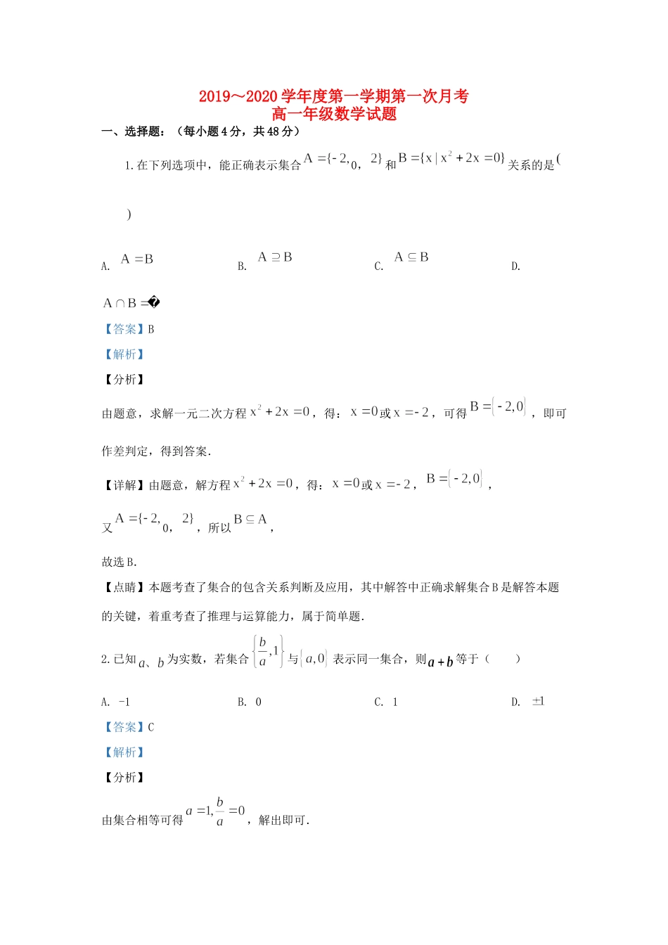 大学附中高一数学上学期第一次月考试卷_第1页