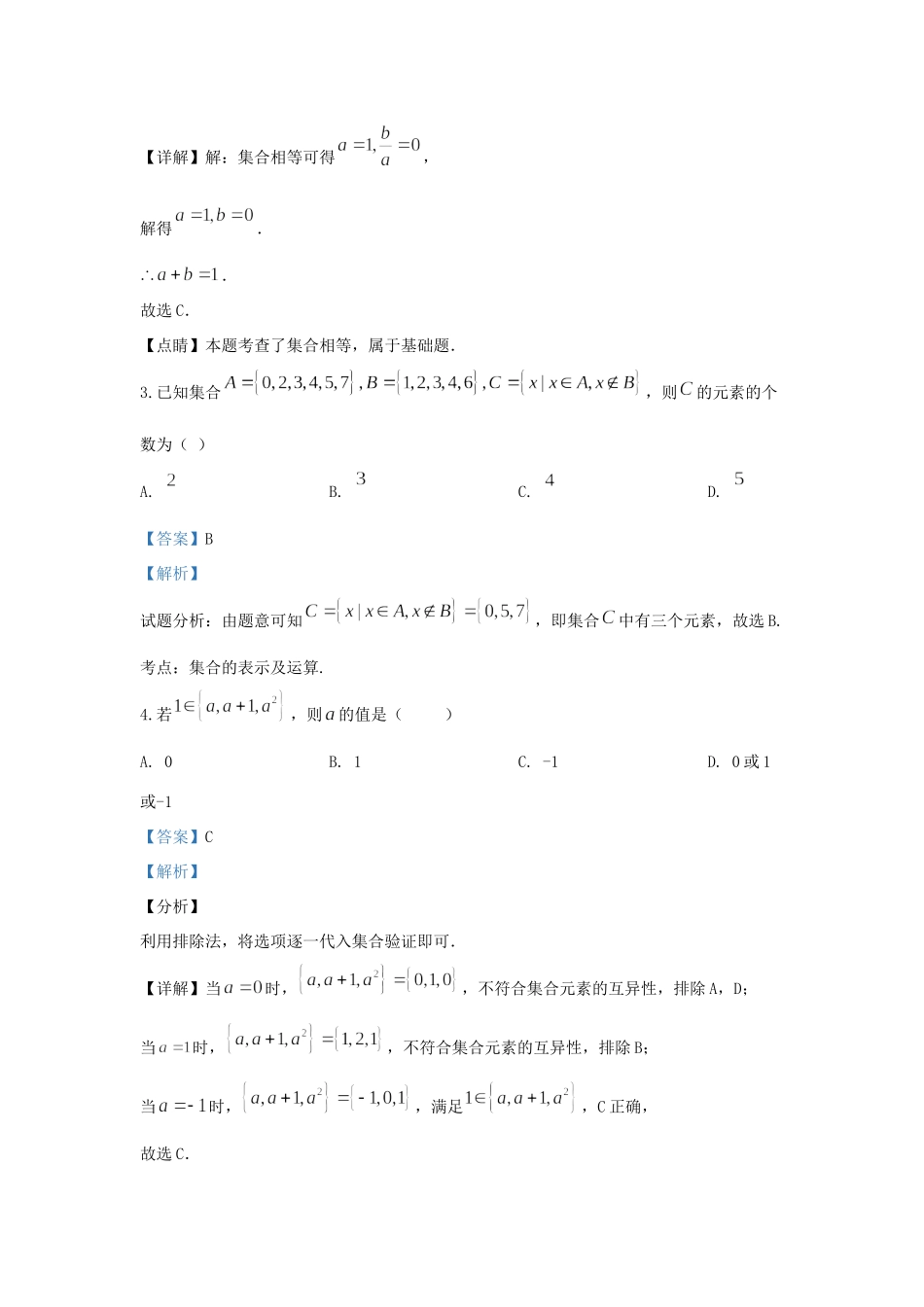 大学附中高一数学上学期第一次月考试卷_第2页