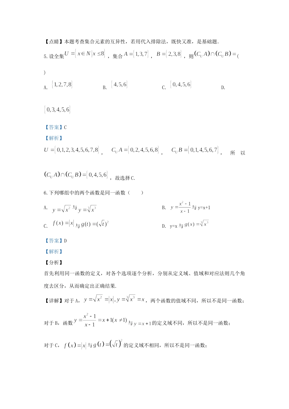 大学附中高一数学上学期第一次月考试卷_第3页
