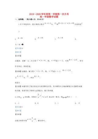 大学附中高一数学上学期第一次月考试卷