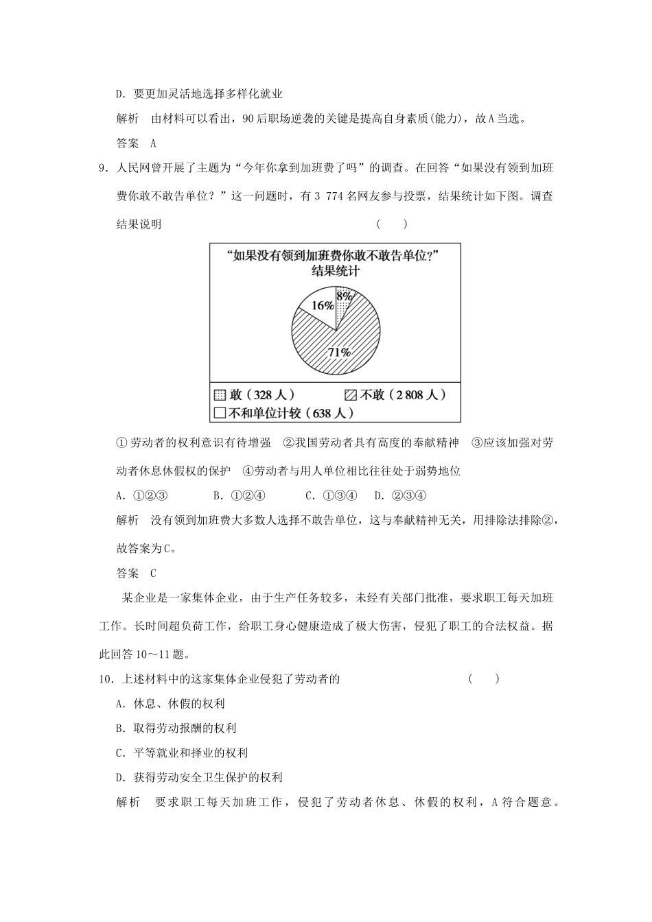 （浙江专用）高考政治一轮复习 第二单元 生产、劳动与经营 2 企业与劳动者训练 新人教版必修1-新人教版高三必修1政治试题_第3页