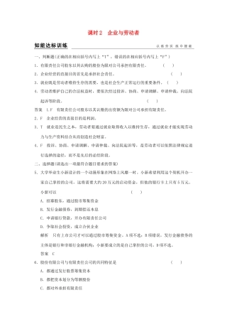 （浙江专用）高考政治一轮复习 第二单元 生产、劳动与经营 2 企业与劳动者训练 新人教版必修1-新人教版高三必修1政治试题