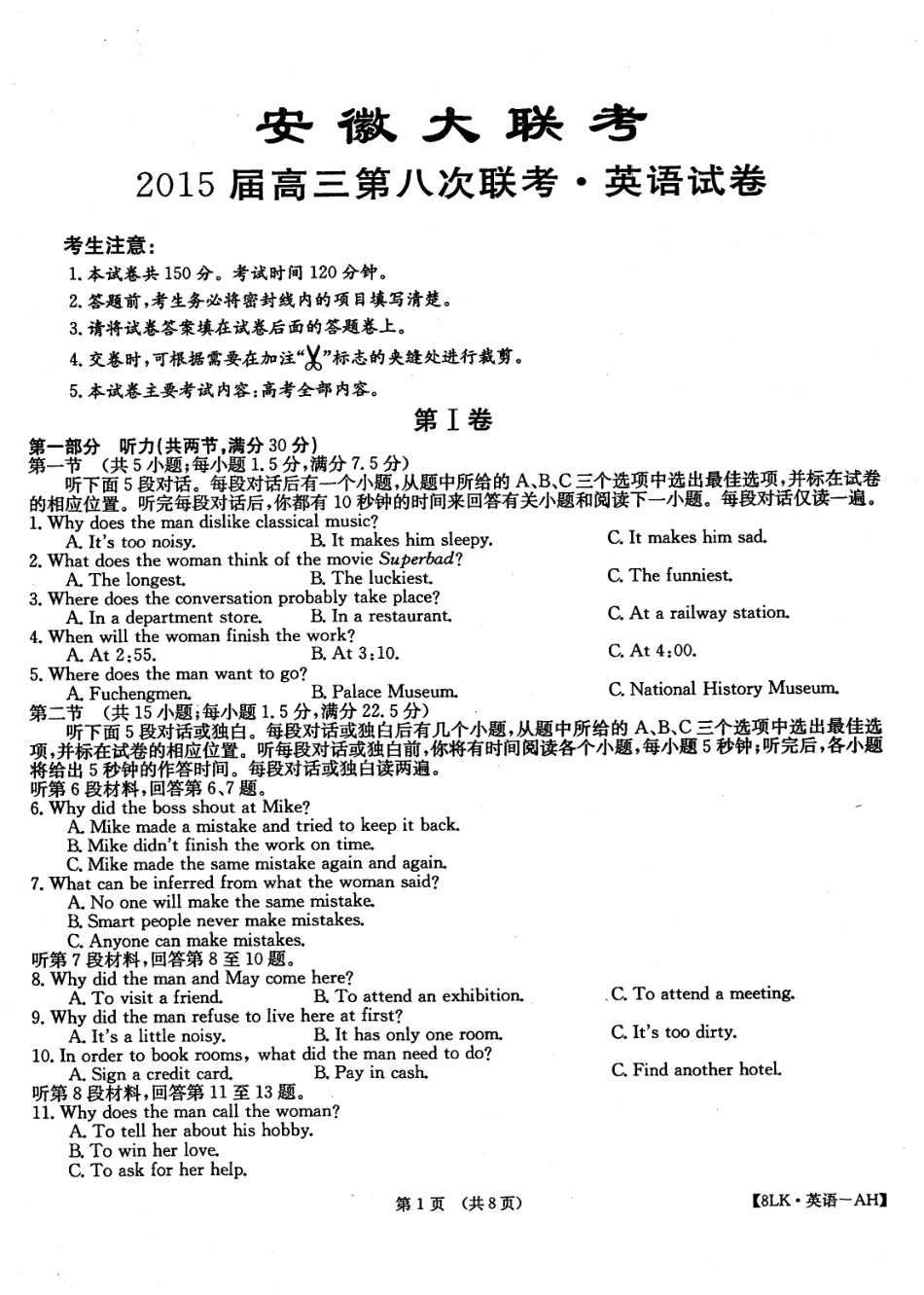安徽大联考高三英语第八次联考试卷(PDF)试卷_第1页