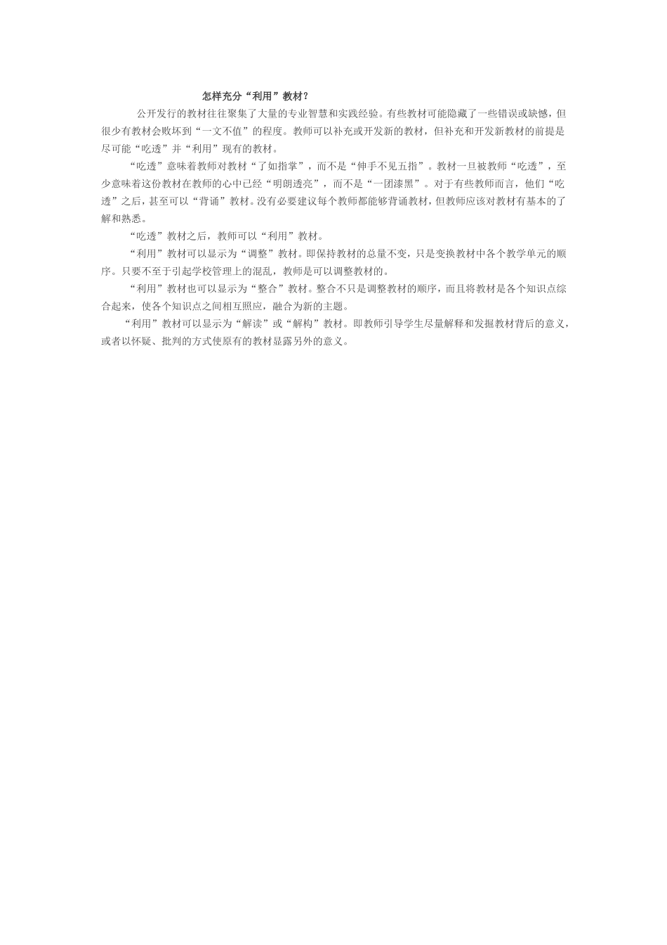 怎样充分利用教材_第1页