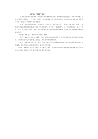 怎样充分利用教材