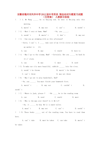 中考英语 情态动词专题复习试卷 人教新目标版试卷