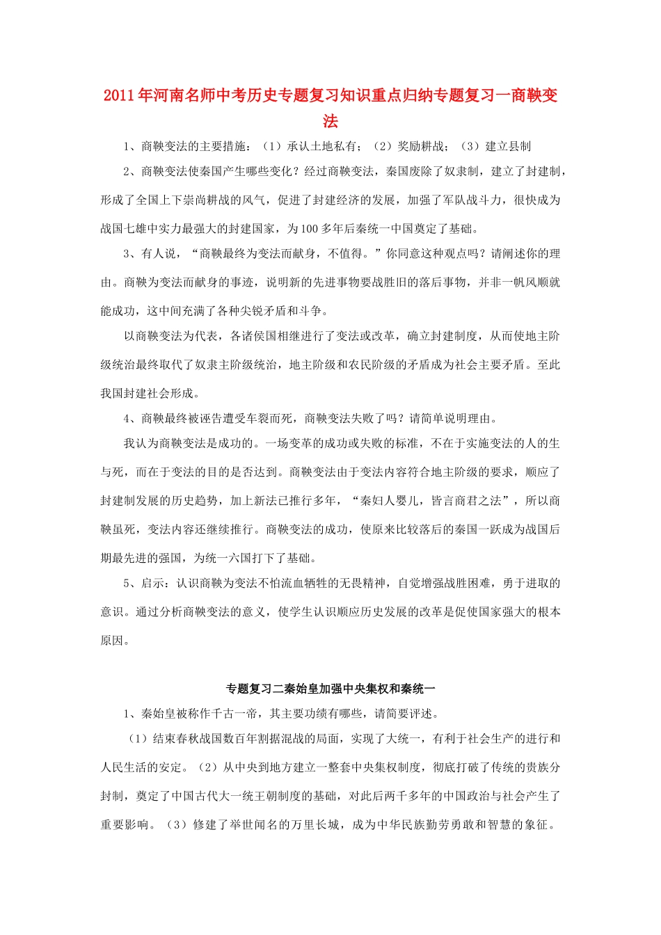 名师中考历史专题复习知识重点归纳 华东师大版试卷_第1页