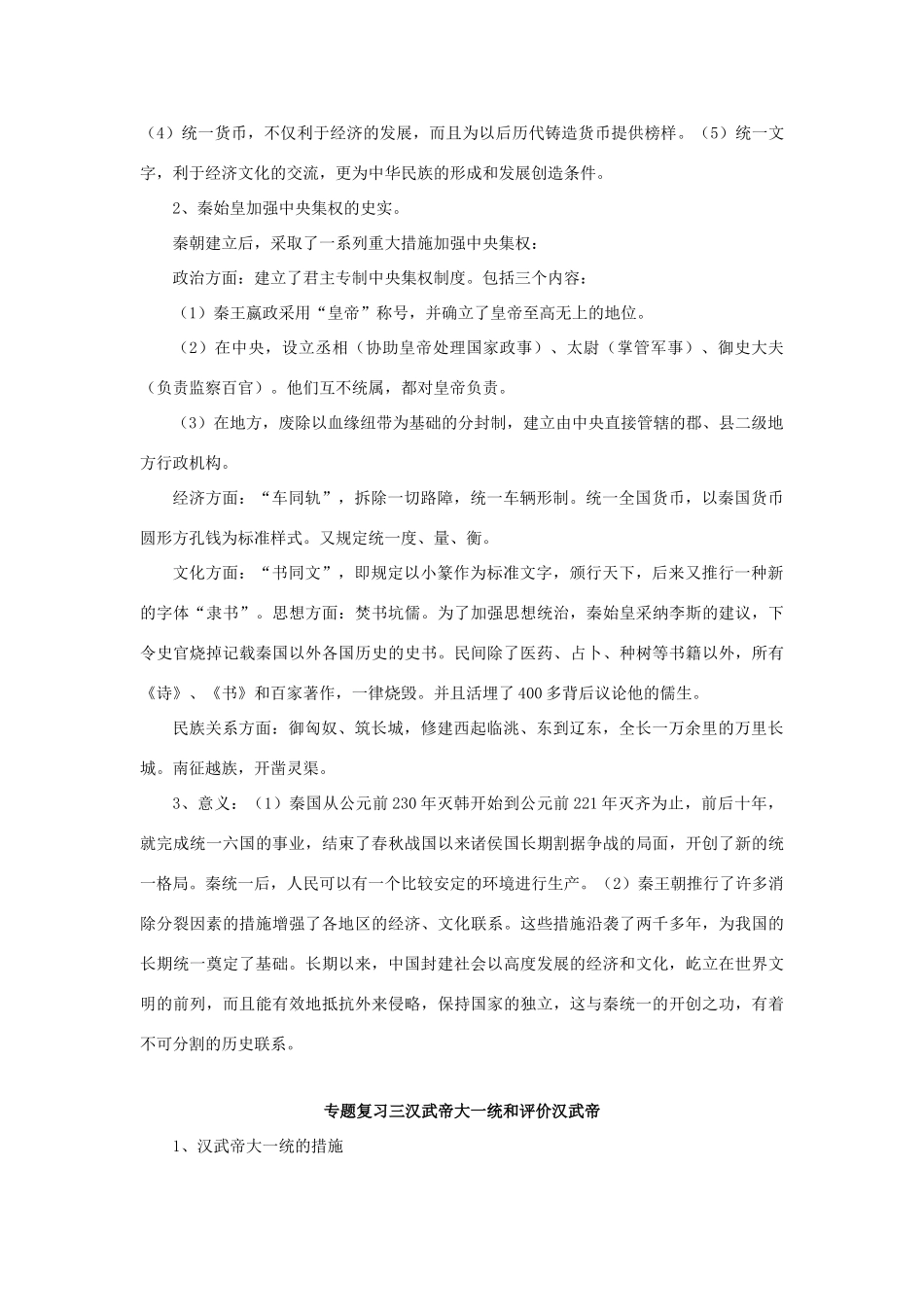 名师中考历史专题复习知识重点归纳 华东师大版试卷_第2页