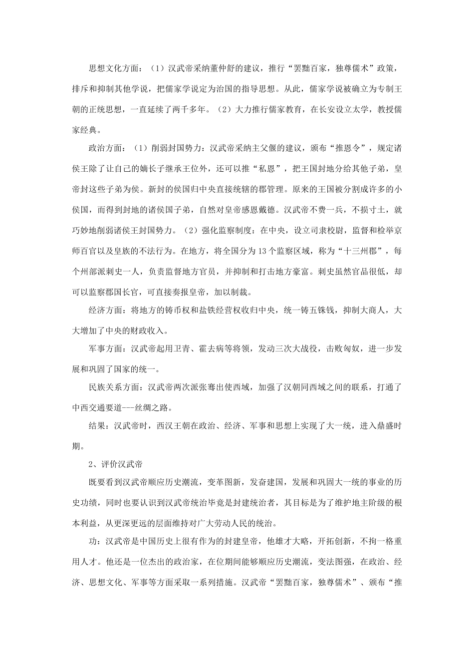 名师中考历史专题复习知识重点归纳 华东师大版试卷_第3页