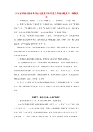 名师中考历史专题复习知识重点归纳 华东师大版试卷