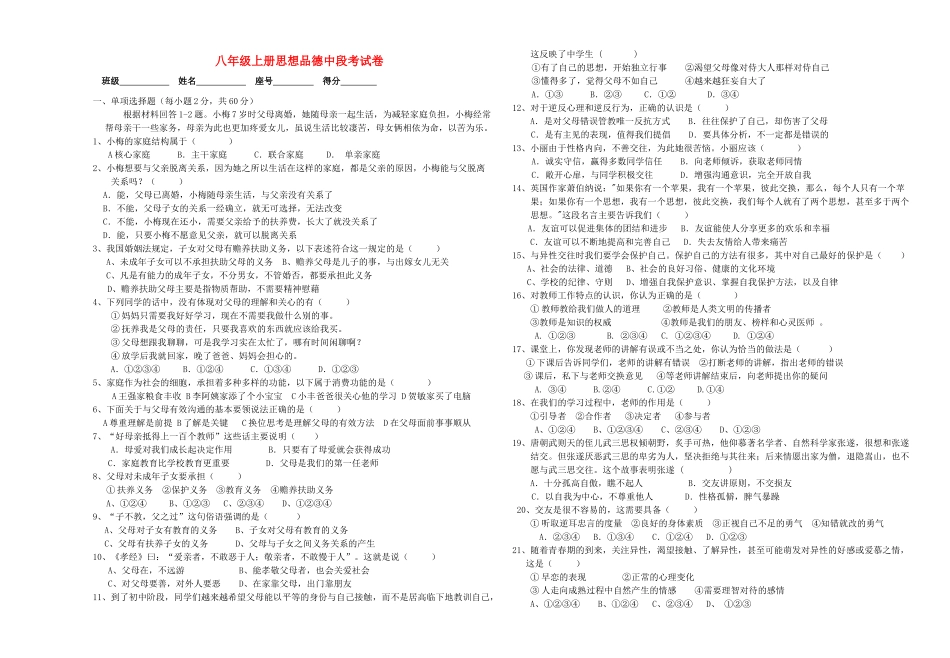山东省滕州市5课中段考试卷 新人教版试卷_第1页