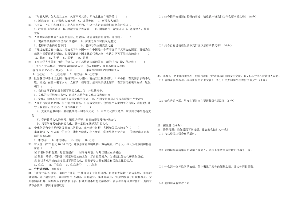 山东省滕州市5课中段考试卷 新人教版试卷_第2页
