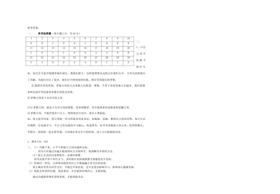 山东省滕州市5课中段考试卷 新人教版试卷_第3页