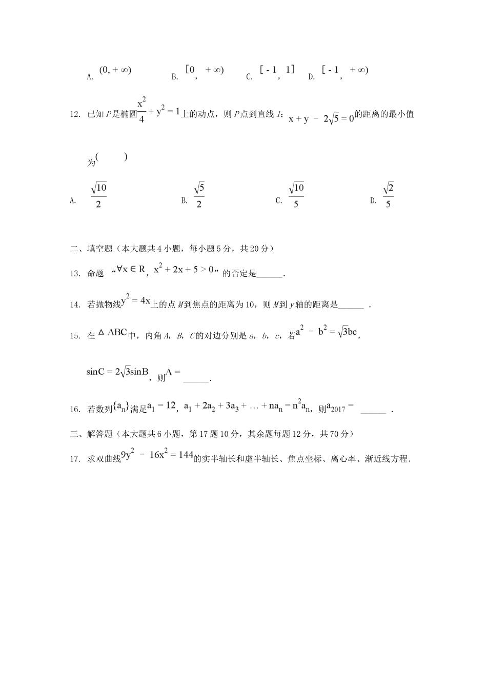 内蒙古北京八中乌兰察布分校 高二数学上学期第二次月考调研试题_第3页