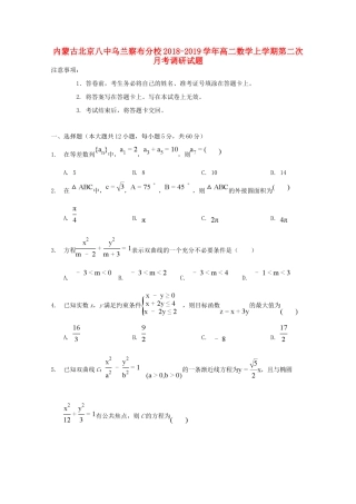 内蒙古北京八中乌兰察布分校 高二数学上学期第二次月考调研试题
