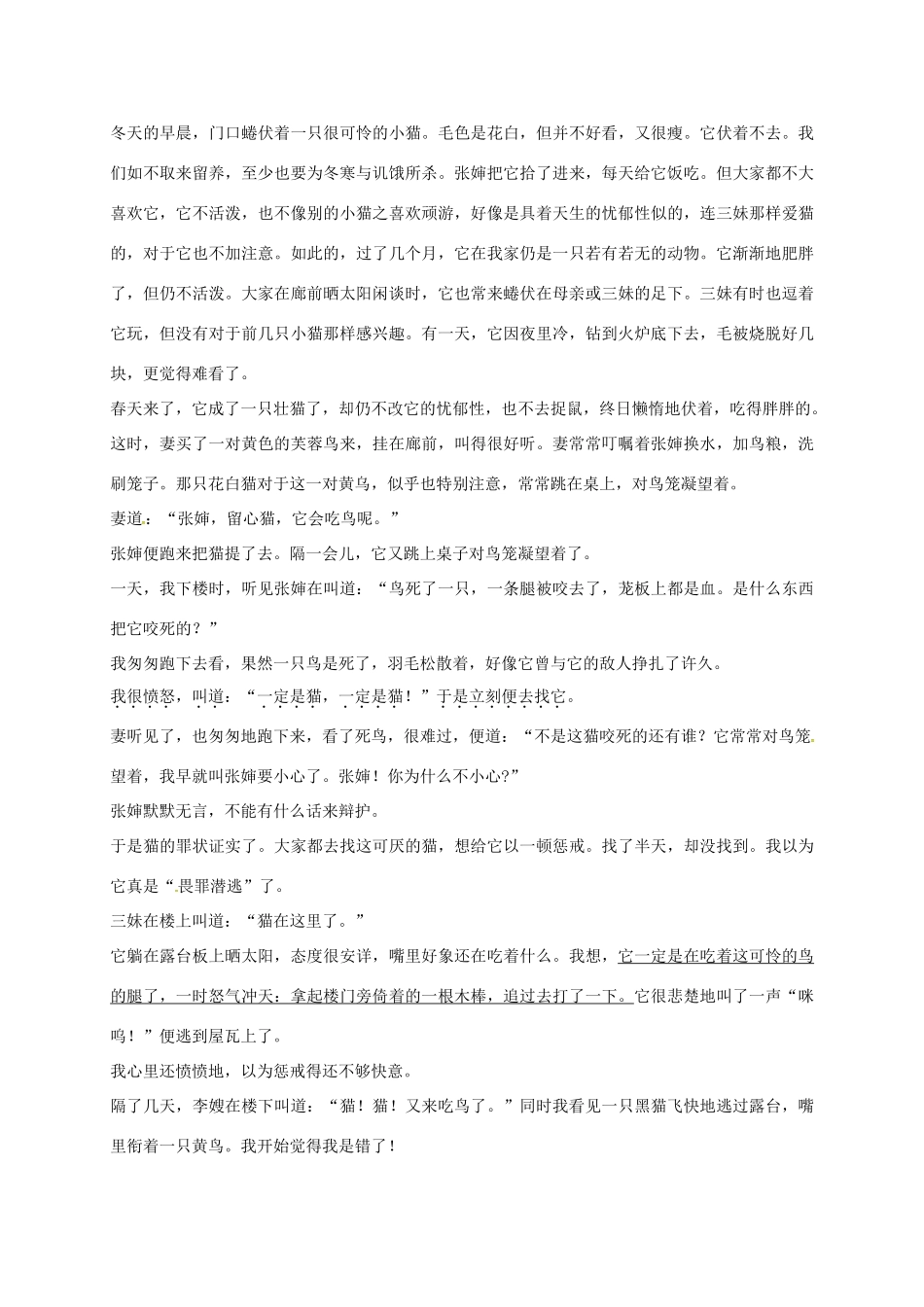 四川省泸州泸县七年级语文上学期期中试卷 新人教版试卷_第2页