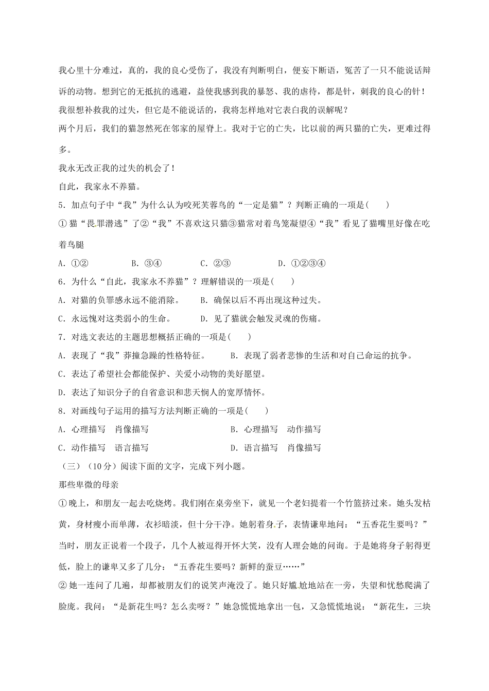 四川省泸州泸县七年级语文上学期期中试卷 新人教版试卷_第3页