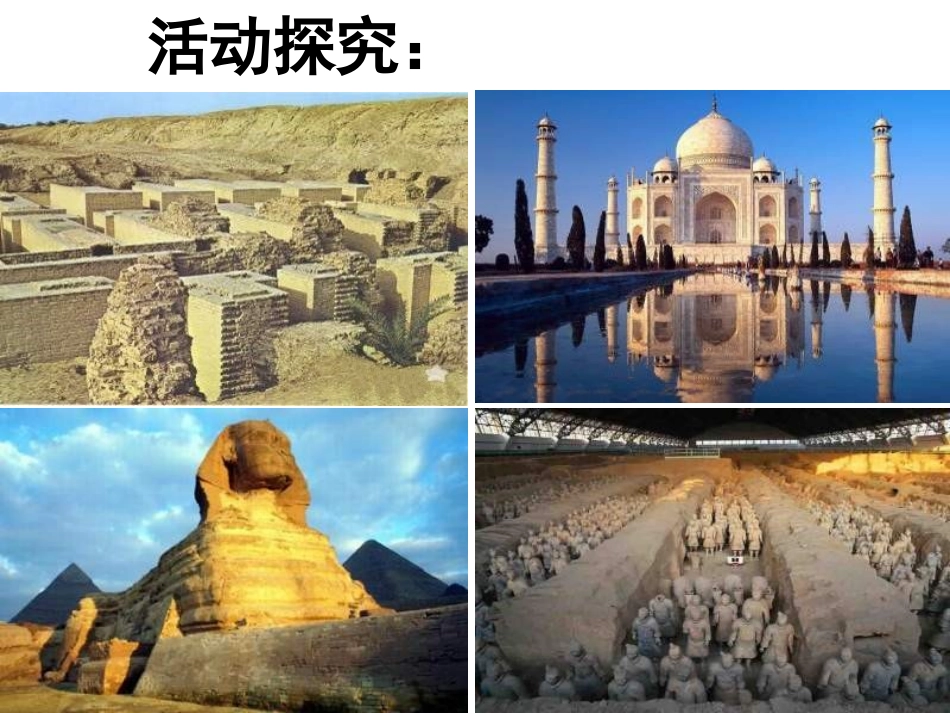 《源远流长的中华文化》课件(4)_第2页