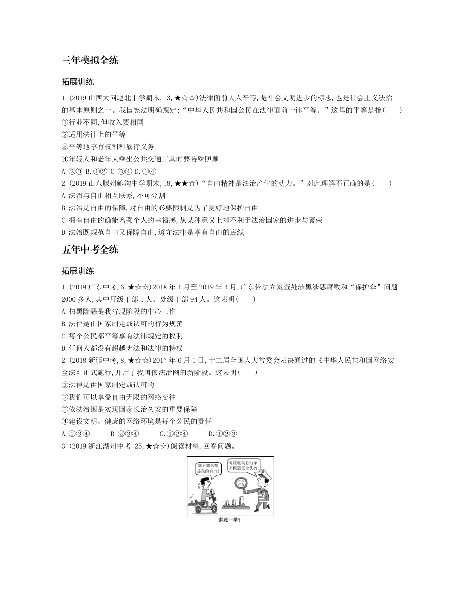 八年级道德与法治下册 第四单元 崇尚法治精神 第七课 尊重自由平等 第1课时 自由平等的真谛拓展训练(pdf，含解析) 新人教版 试题_第2页