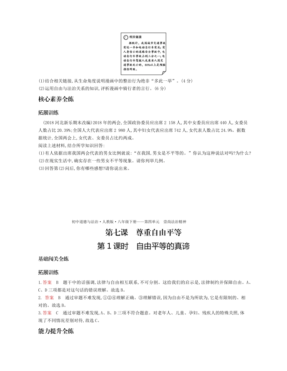 八年级道德与法治下册 第四单元 崇尚法治精神 第七课 尊重自由平等 第1课时 自由平等的真谛拓展训练(pdf，含解析) 新人教版 试题_第3页