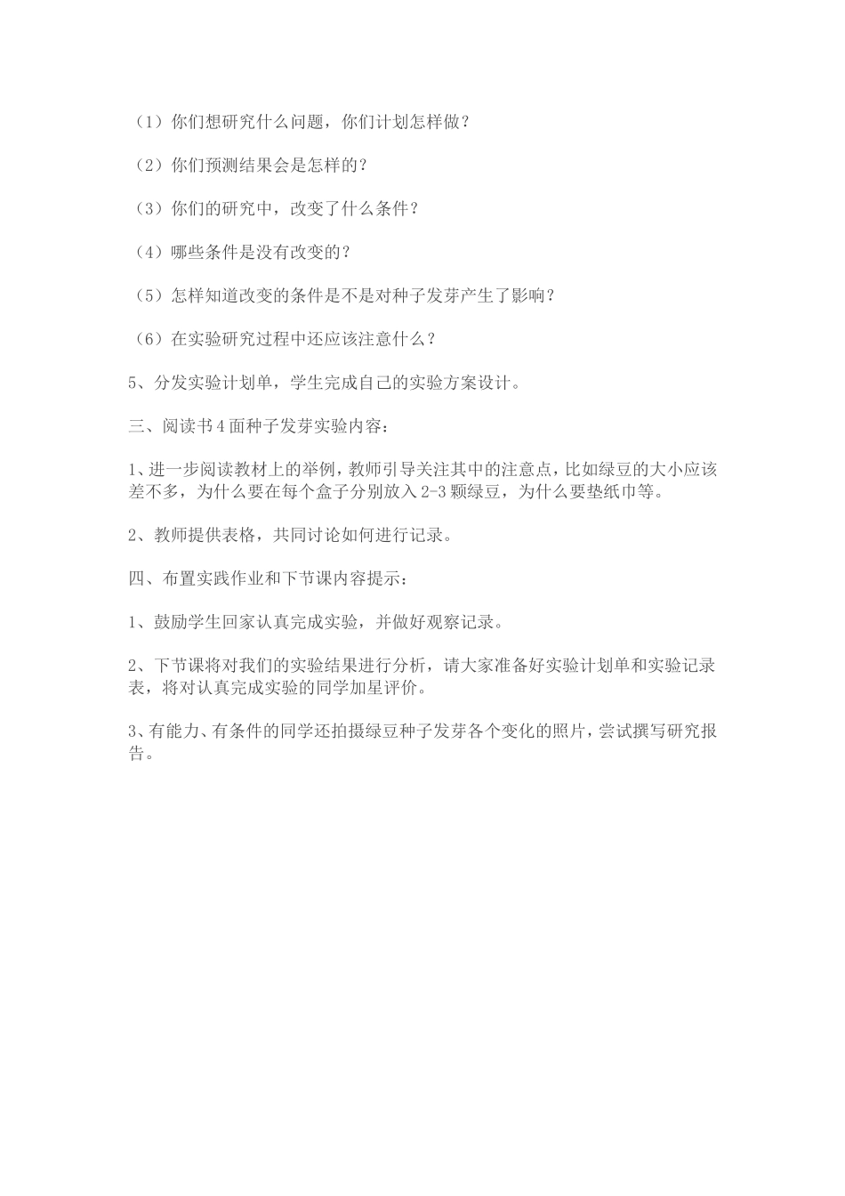 《种子发芽实验》教案_第2页