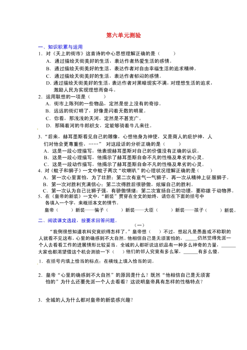 山东省邹城四中七年级语文上册 第六单元综合重点测验(图片版) 新人教版试卷_第1页