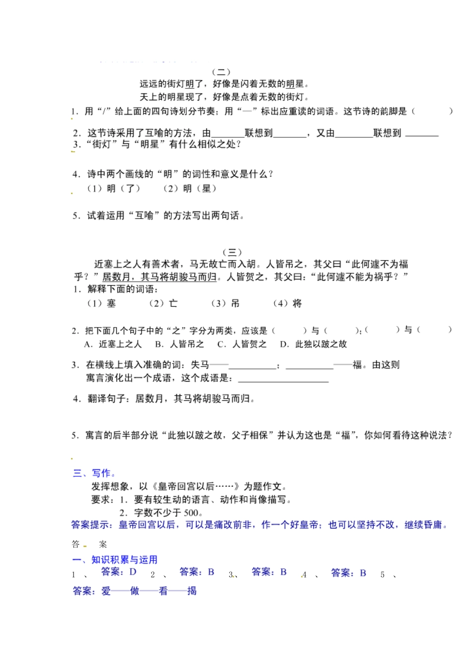 山东省邹城四中七年级语文上册 第六单元综合重点测验(图片版) 新人教版试卷_第2页
