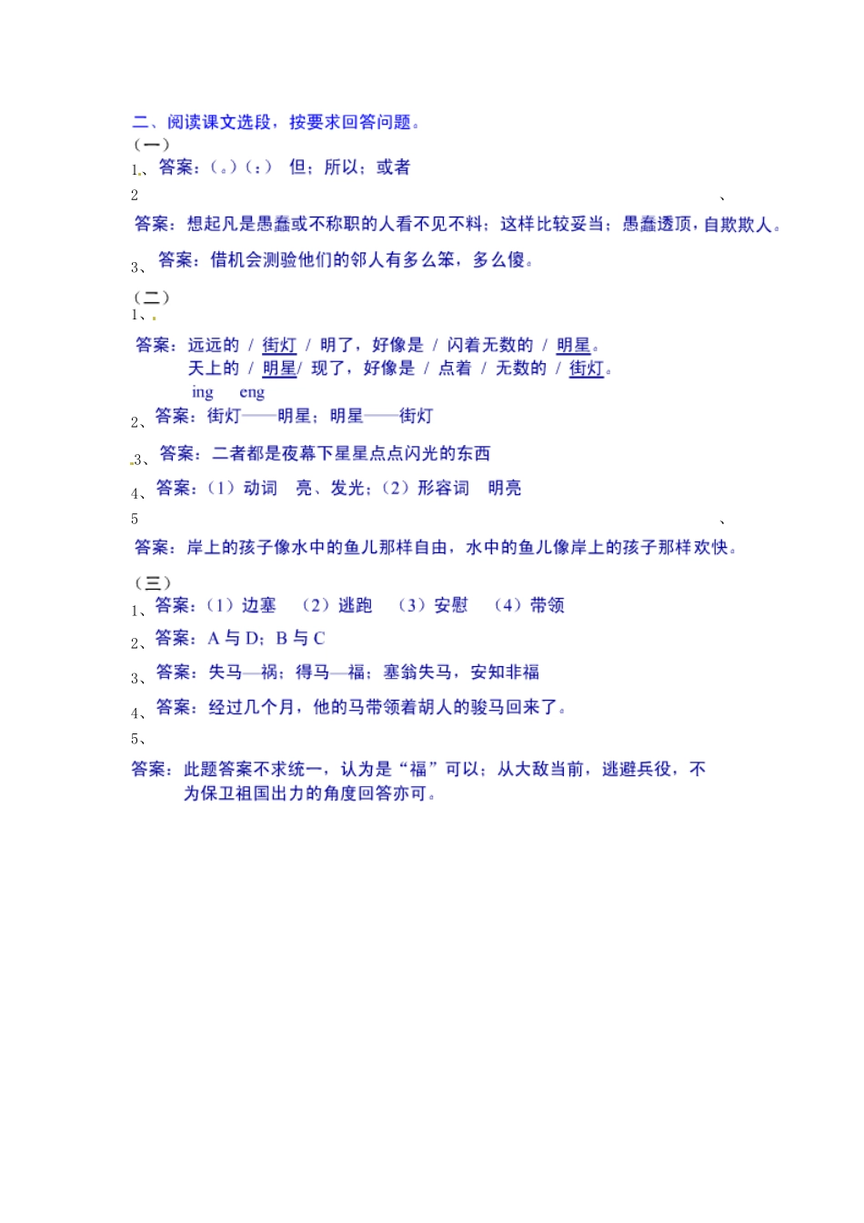 山东省邹城四中七年级语文上册 第六单元综合重点测验(图片版) 新人教版试卷_第3页