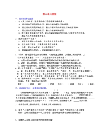 山东省邹城四中七年级语文上册 第六单元综合重点测验(图片版) 新人教版试卷