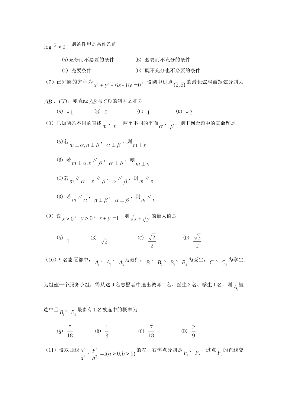 四川成都市高三数学摸底试卷(理科)试卷_第2页