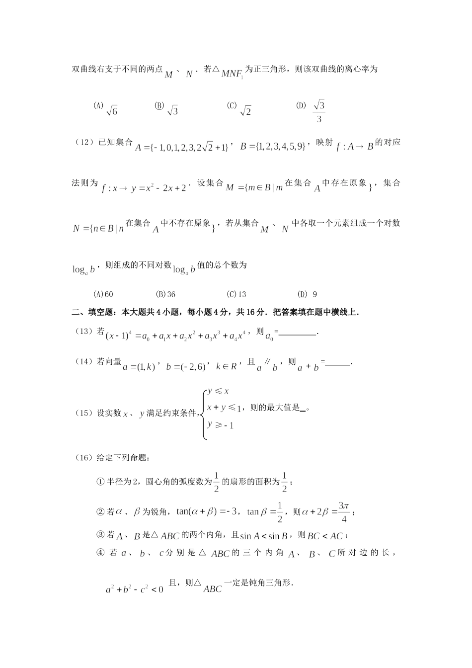 四川成都市高三数学摸底试卷(理科)试卷_第3页