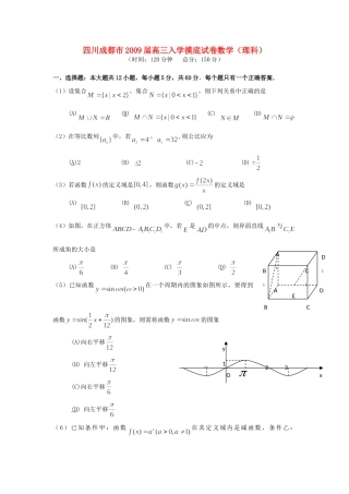 四川成都市高三数学摸底试卷(理科)试卷