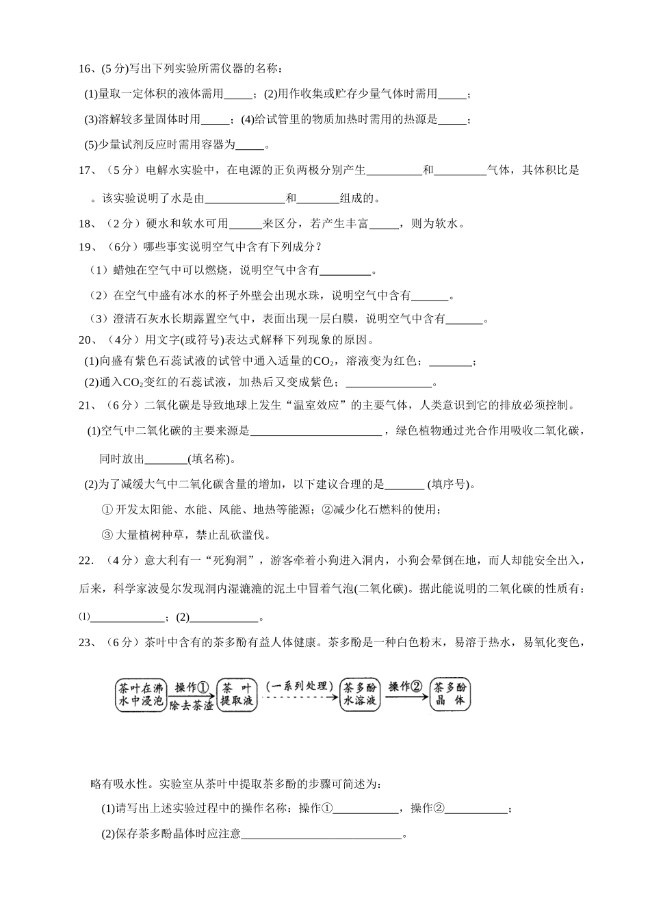 九年级化学一二单元测试沪教)试卷_第3页