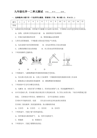 九年级化学一二单元测试沪教)试卷